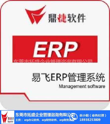 erp操作系统定制-企业erp操作系统-工厂管理erp,拓盛